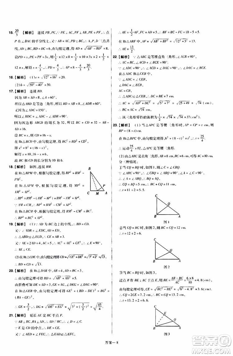 2020版天星教育一遍過單元綜合能力檢測卷初中數(shù)學(xué)八年級上冊HDSD華東師大版參考答案