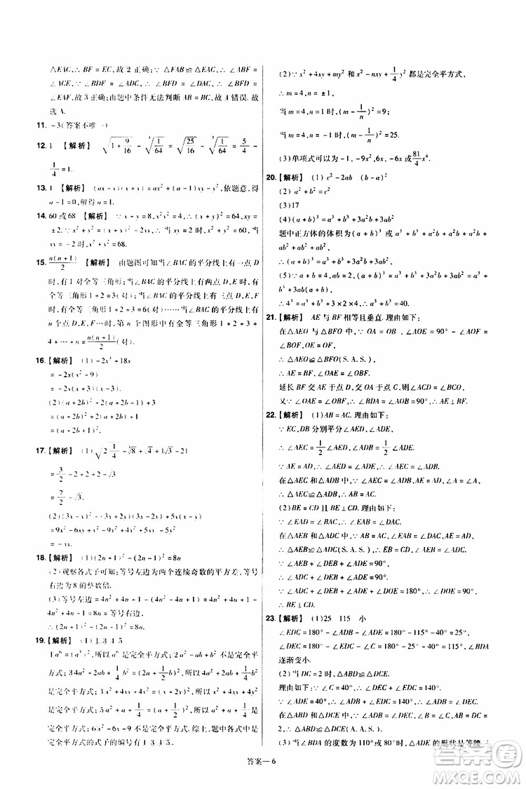 2020版天星教育一遍過單元綜合能力檢測卷初中數(shù)學(xué)八年級上冊HDSD華東師大版參考答案