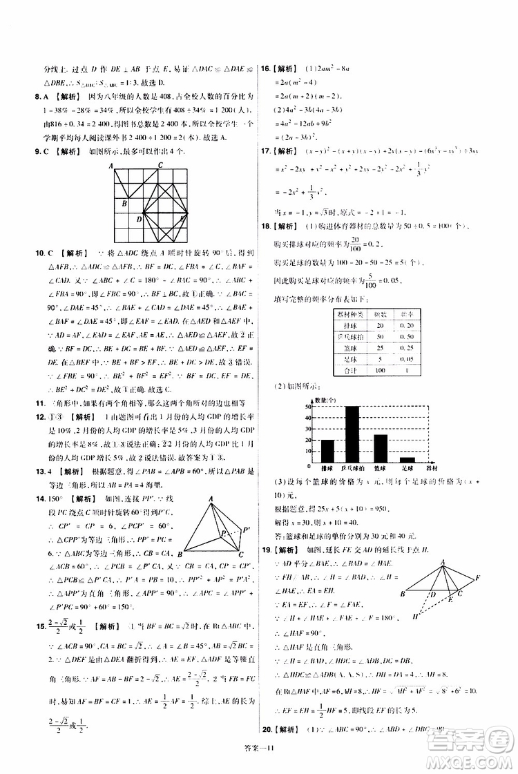 2020版天星教育一遍過單元綜合能力檢測卷初中數(shù)學(xué)八年級上冊HDSD華東師大版參考答案