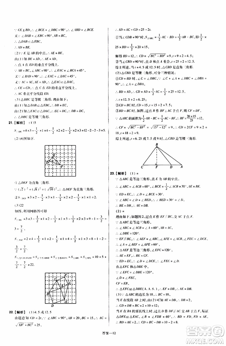 2020版天星教育一遍過單元綜合能力檢測卷初中數(shù)學(xué)八年級上冊HDSD華東師大版參考答案
