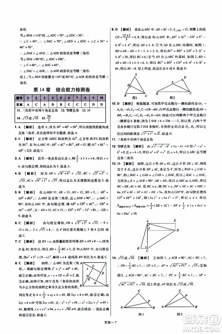 2020版天星教育一遍過單元綜合能力檢測卷初中數(shù)學(xué)八年級上冊HDSD華東師大版參考答案