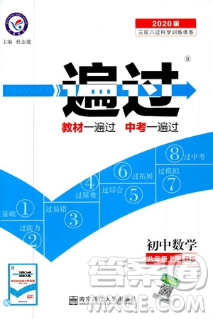 天星教育2020版一遍過(guò)初中數(shù)學(xué)八年級(jí)上冊(cè)BS北師版參考答案