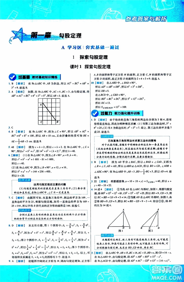 天星教育2020版一遍過(guò)初中數(shù)學(xué)八年級(jí)上冊(cè)BS北師版參考答案