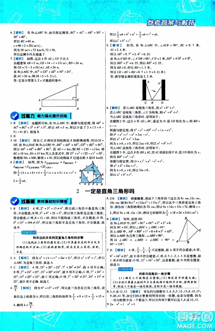 天星教育2020版一遍過(guò)初中數(shù)學(xué)八年級(jí)上冊(cè)BS北師版參考答案
