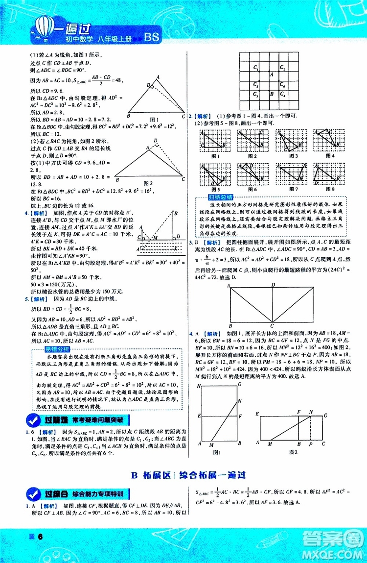 天星教育2020版一遍過(guò)初中數(shù)學(xué)八年級(jí)上冊(cè)BS北師版參考答案