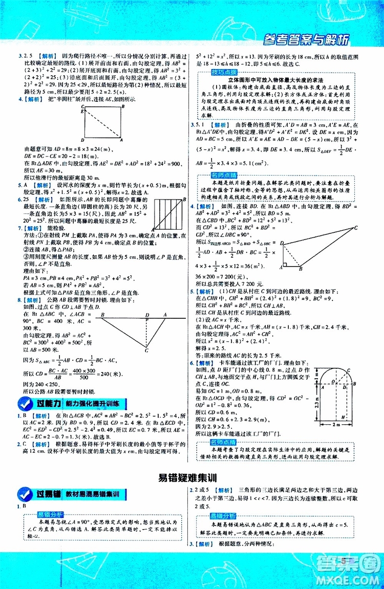 天星教育2020版一遍過(guò)初中數(shù)學(xué)八年級(jí)上冊(cè)BS北師版參考答案