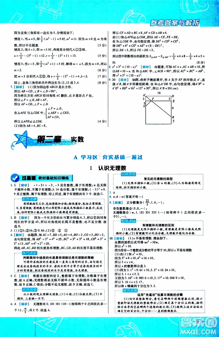 天星教育2020版一遍過(guò)初中數(shù)學(xué)八年級(jí)上冊(cè)BS北師版參考答案
