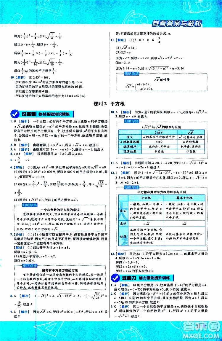 天星教育2020版一遍過(guò)初中數(shù)學(xué)八年級(jí)上冊(cè)BS北師版參考答案
