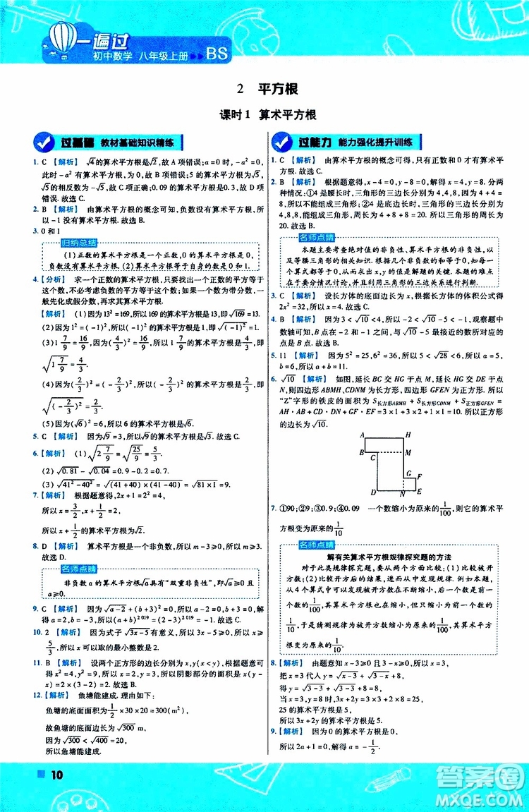 天星教育2020版一遍過(guò)初中數(shù)學(xué)八年級(jí)上冊(cè)BS北師版參考答案
