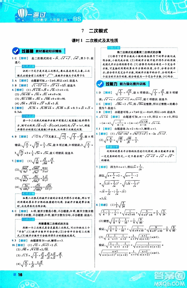 天星教育2020版一遍過(guò)初中數(shù)學(xué)八年級(jí)上冊(cè)BS北師版參考答案