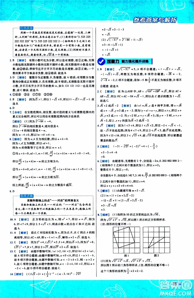 天星教育2020版一遍過(guò)初中數(shù)學(xué)八年級(jí)上冊(cè)BS北師版參考答案