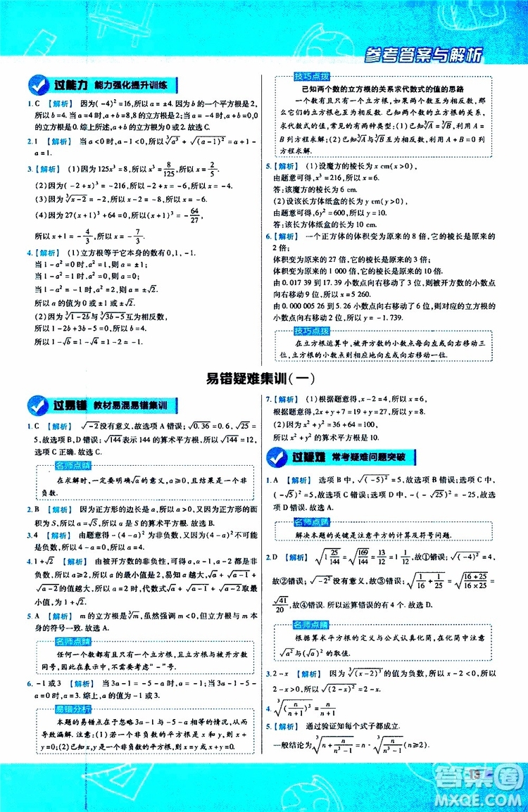 天星教育2020版一遍過(guò)初中數(shù)學(xué)八年級(jí)上冊(cè)BS北師版參考答案