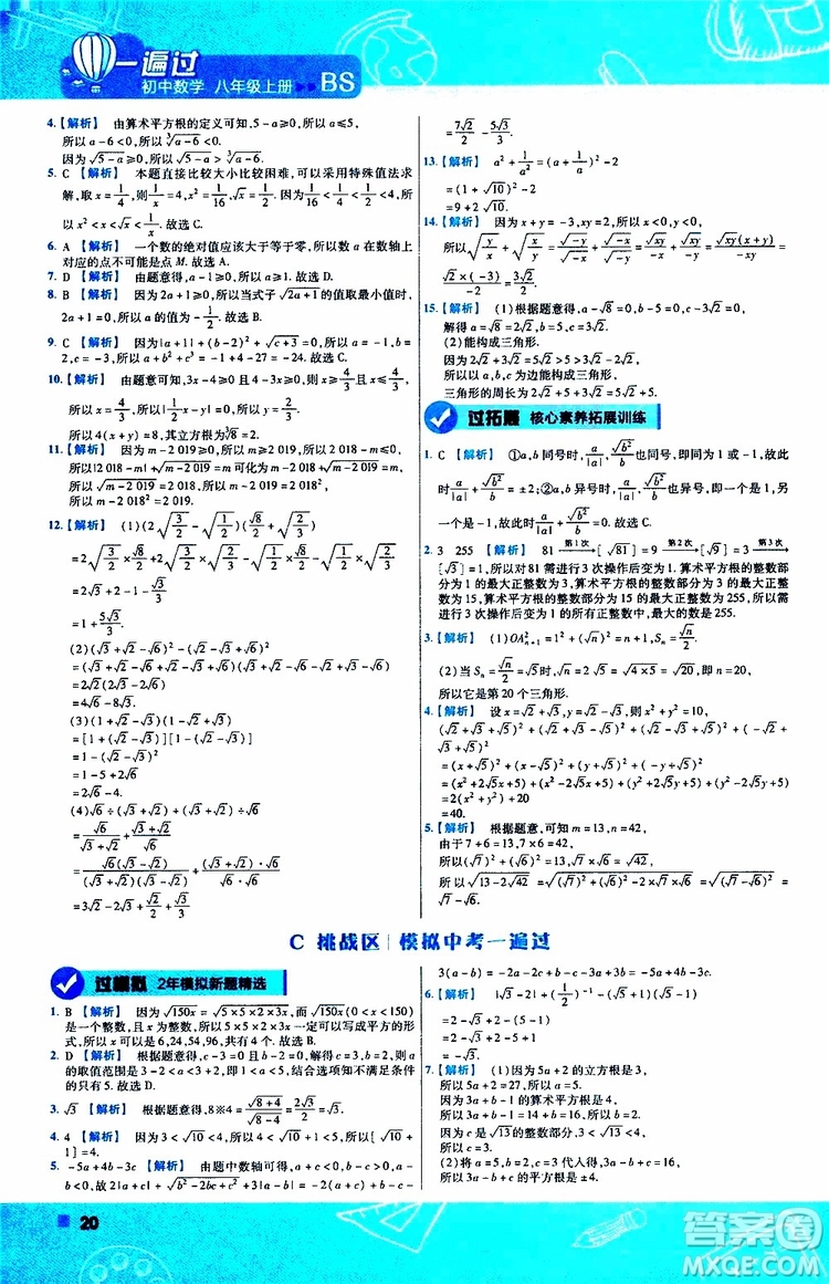 天星教育2020版一遍過(guò)初中數(shù)學(xué)八年級(jí)上冊(cè)BS北師版參考答案