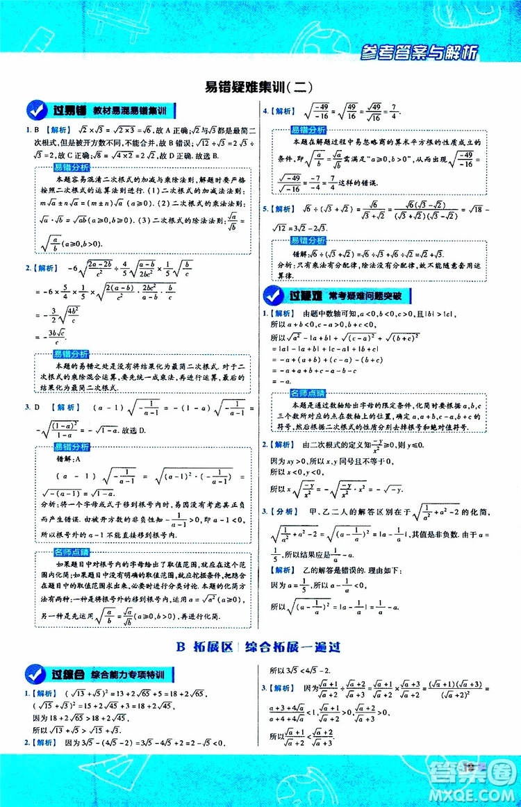 天星教育2020版一遍過(guò)初中數(shù)學(xué)八年級(jí)上冊(cè)BS北師版參考答案