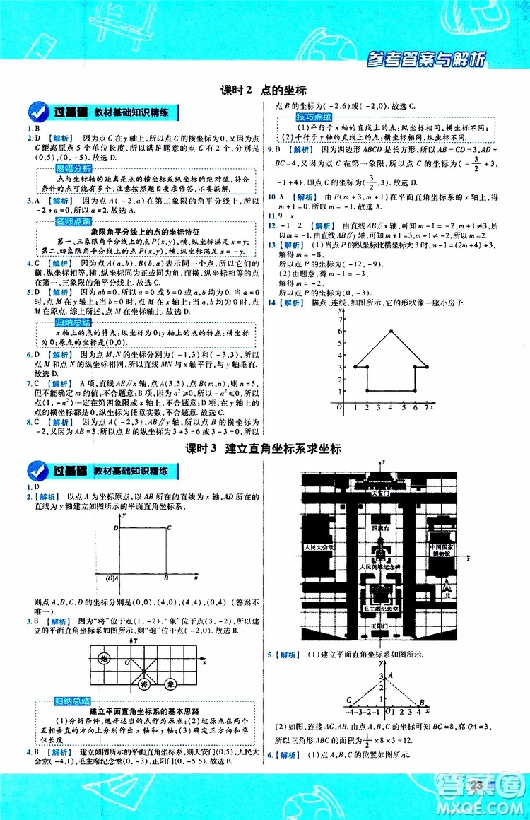 天星教育2020版一遍過(guò)初中數(shù)學(xué)八年級(jí)上冊(cè)BS北師版參考答案