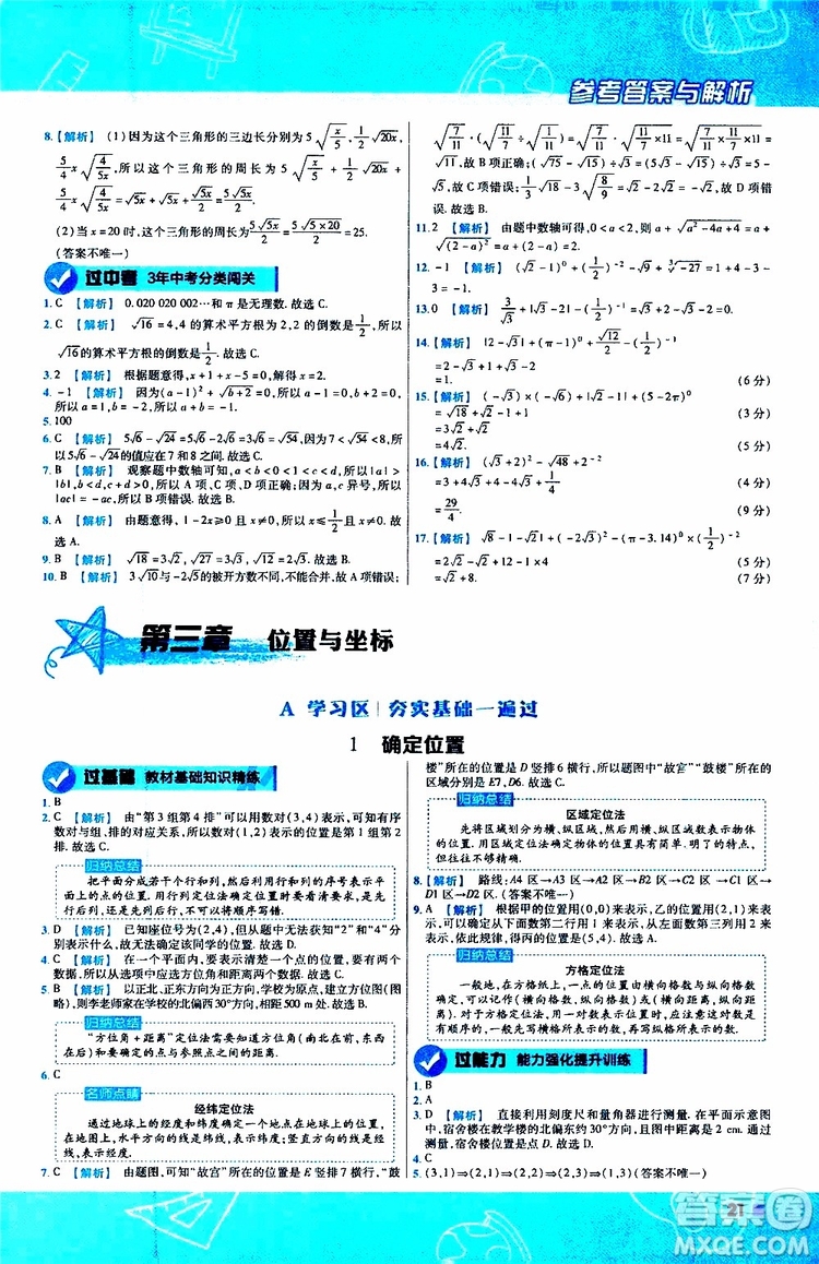 天星教育2020版一遍過(guò)初中數(shù)學(xué)八年級(jí)上冊(cè)BS北師版參考答案