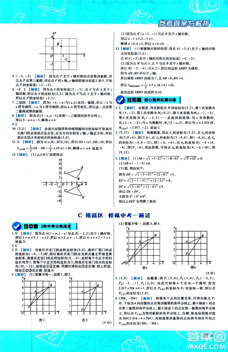 天星教育2020版一遍過(guò)初中數(shù)學(xué)八年級(jí)上冊(cè)BS北師版參考答案