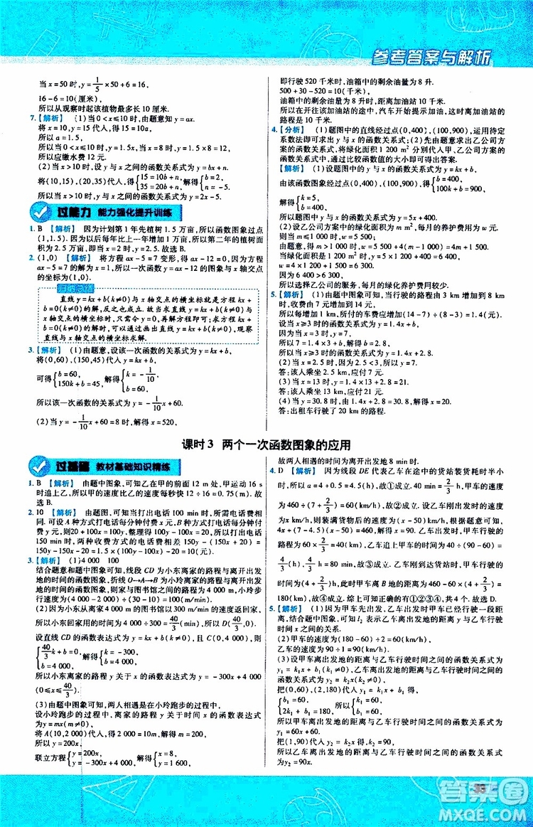 天星教育2020版一遍過(guò)初中數(shù)學(xué)八年級(jí)上冊(cè)BS北師版參考答案