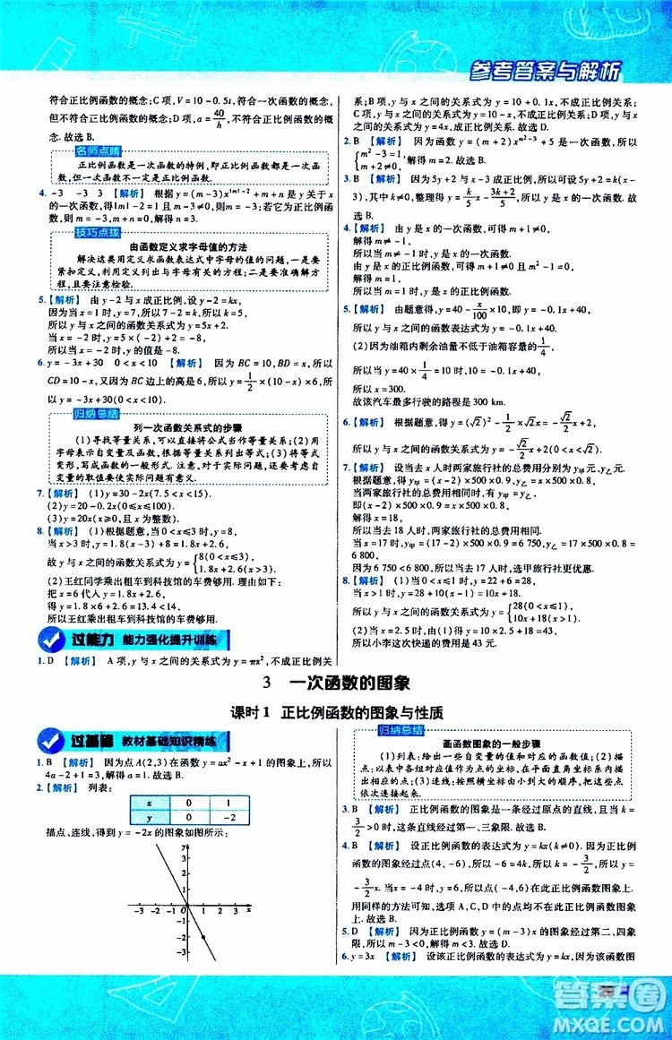 天星教育2020版一遍過(guò)初中數(shù)學(xué)八年級(jí)上冊(cè)BS北師版參考答案