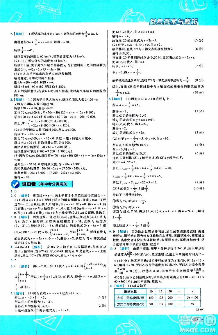 天星教育2020版一遍過(guò)初中數(shù)學(xué)八年級(jí)上冊(cè)BS北師版參考答案