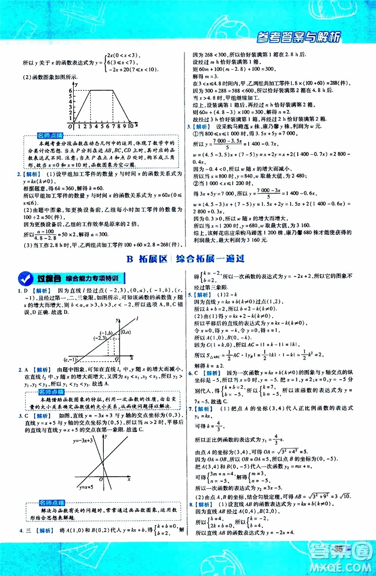 天星教育2020版一遍過(guò)初中數(shù)學(xué)八年級(jí)上冊(cè)BS北師版參考答案
