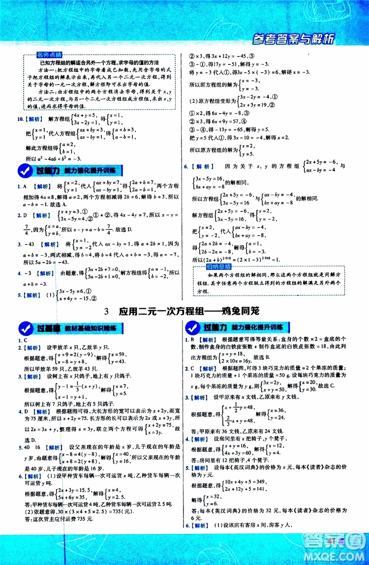 天星教育2020版一遍過(guò)初中數(shù)學(xué)八年級(jí)上冊(cè)BS北師版參考答案