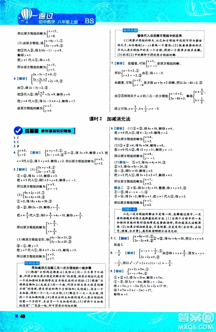 天星教育2020版一遍過(guò)初中數(shù)學(xué)八年級(jí)上冊(cè)BS北師版參考答案