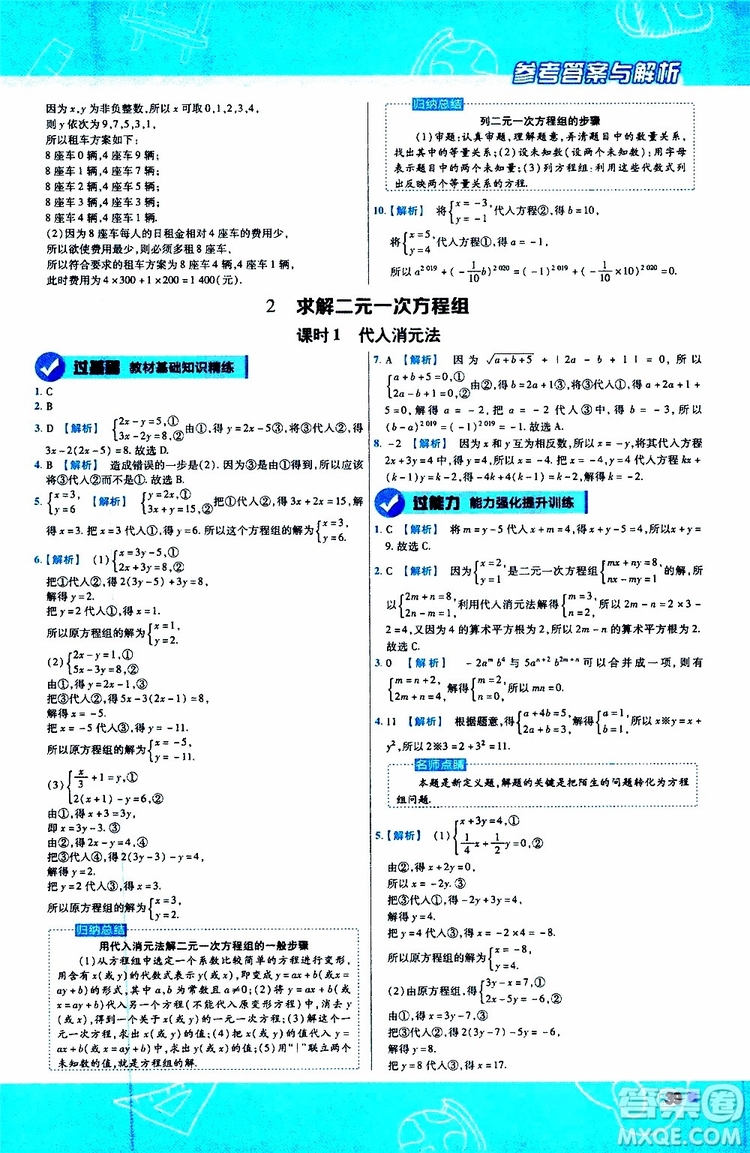 天星教育2020版一遍過(guò)初中數(shù)學(xué)八年級(jí)上冊(cè)BS北師版參考答案
