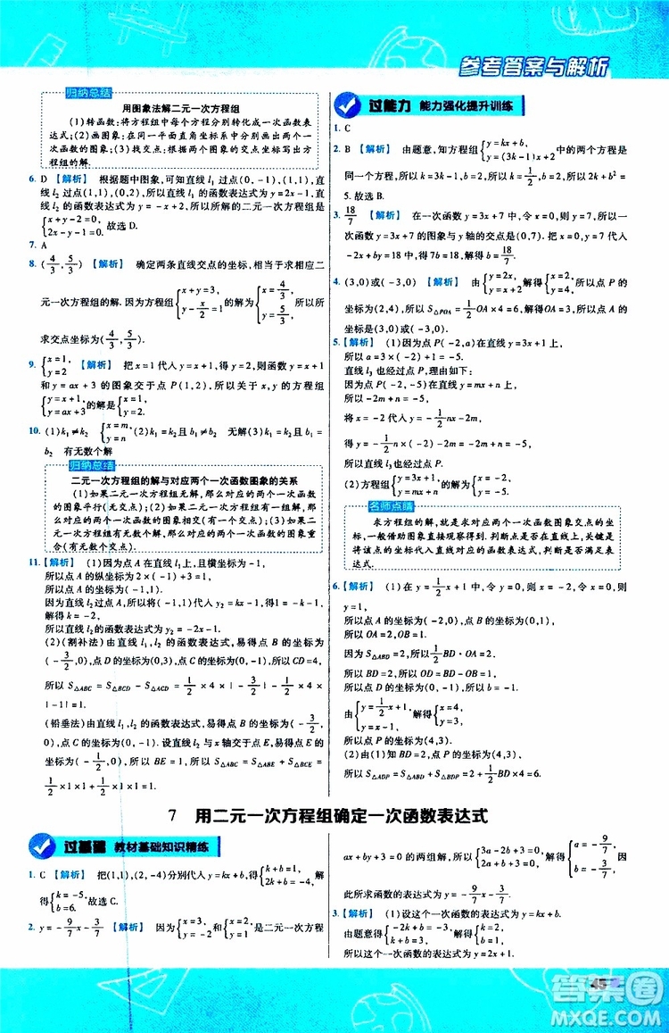 天星教育2020版一遍過(guò)初中數(shù)學(xué)八年級(jí)上冊(cè)BS北師版參考答案