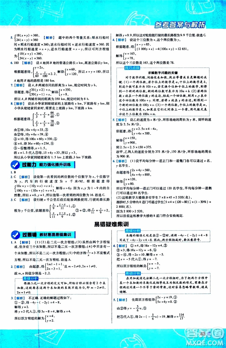 天星教育2020版一遍過(guò)初中數(shù)學(xué)八年級(jí)上冊(cè)BS北師版參考答案