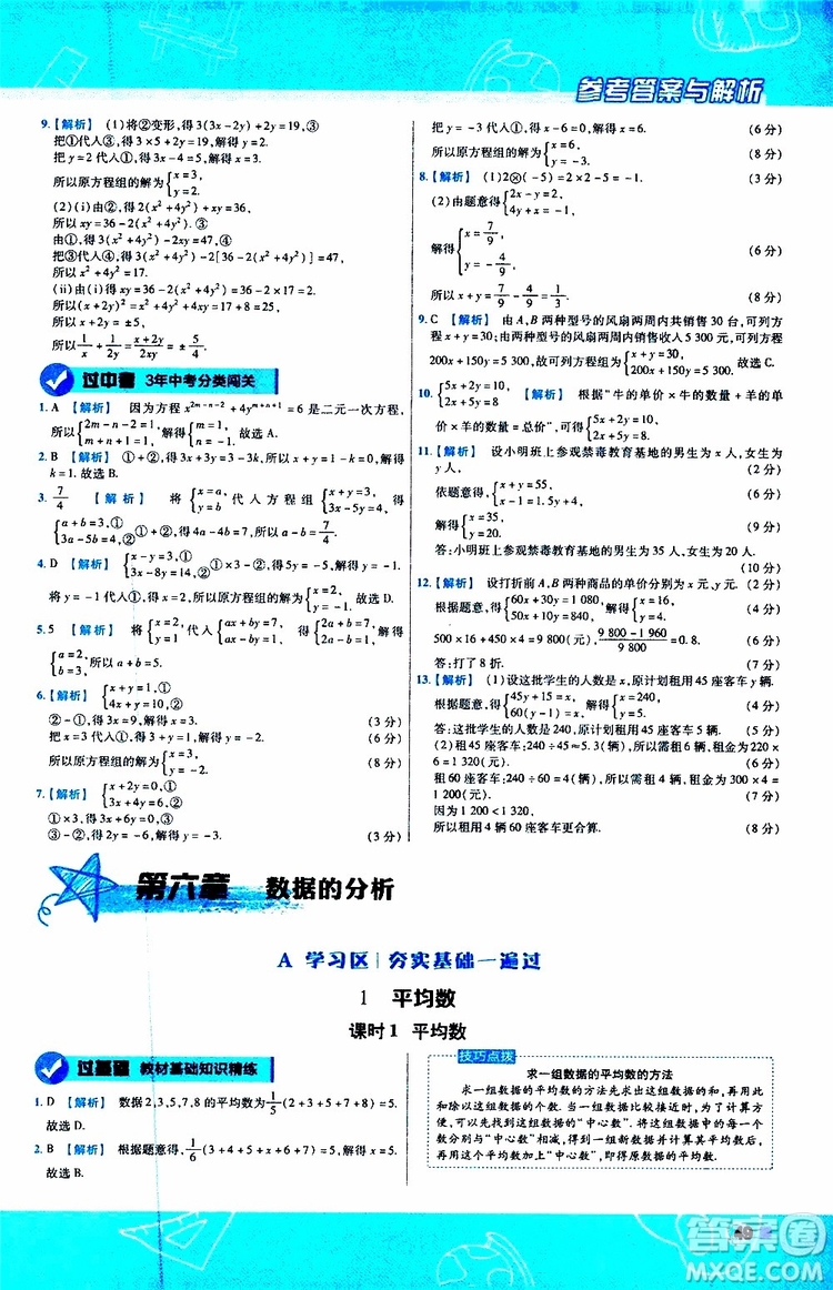 天星教育2020版一遍過(guò)初中數(shù)學(xué)八年級(jí)上冊(cè)BS北師版參考答案