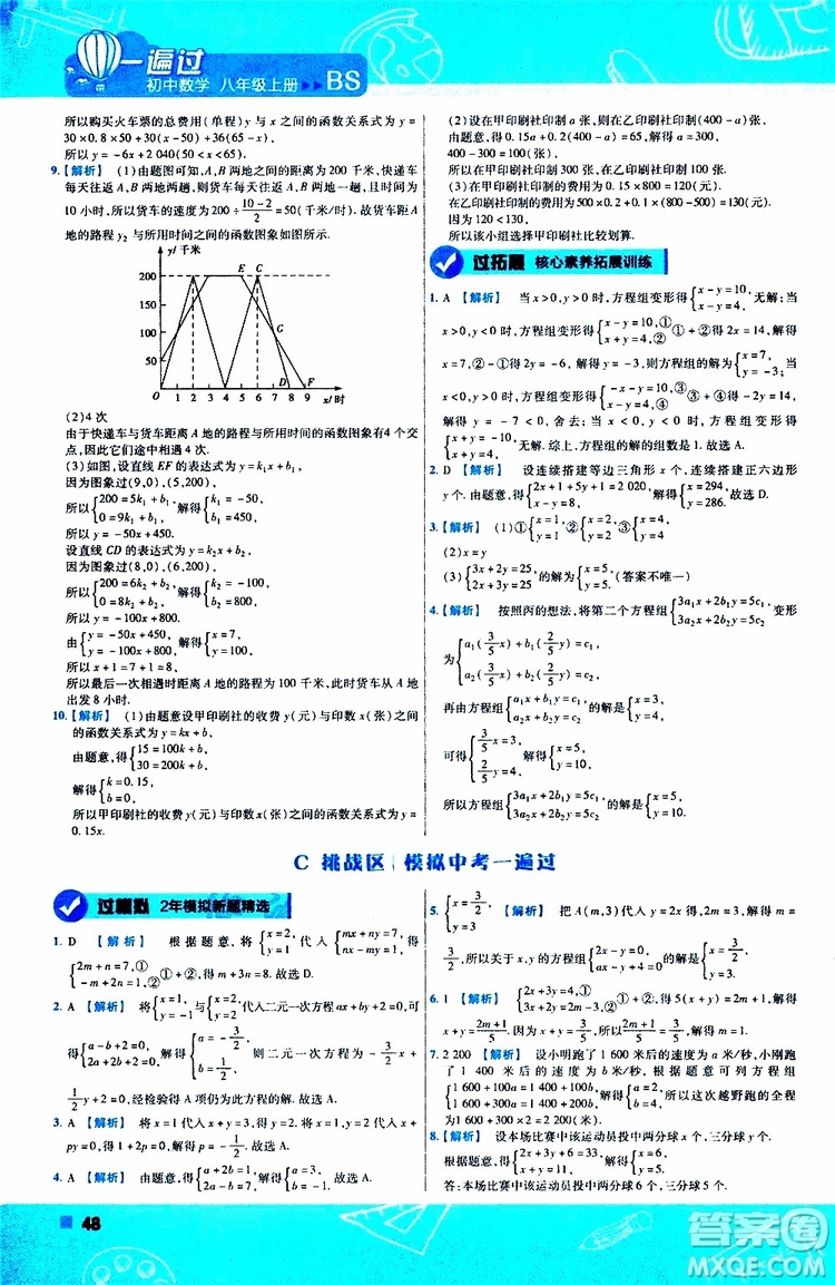 天星教育2020版一遍過(guò)初中數(shù)學(xué)八年級(jí)上冊(cè)BS北師版參考答案