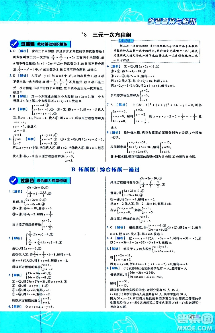 天星教育2020版一遍過(guò)初中數(shù)學(xué)八年級(jí)上冊(cè)BS北師版參考答案