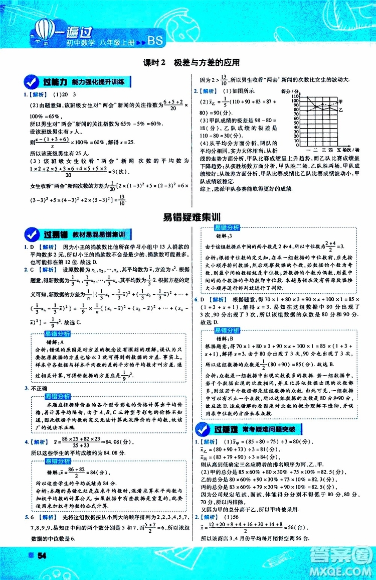 天星教育2020版一遍過(guò)初中數(shù)學(xué)八年級(jí)上冊(cè)BS北師版參考答案