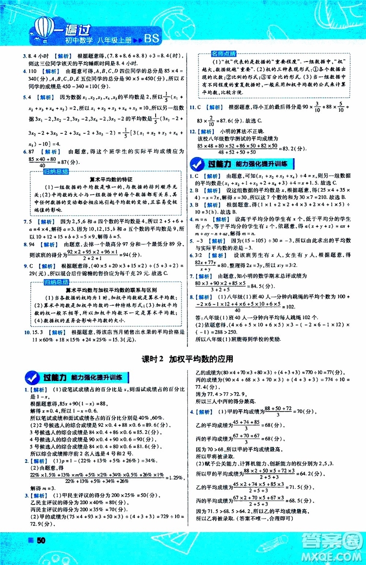 天星教育2020版一遍過(guò)初中數(shù)學(xué)八年級(jí)上冊(cè)BS北師版參考答案