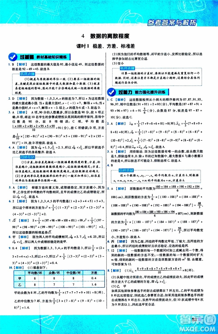 天星教育2020版一遍過(guò)初中數(shù)學(xué)八年級(jí)上冊(cè)BS北師版參考答案