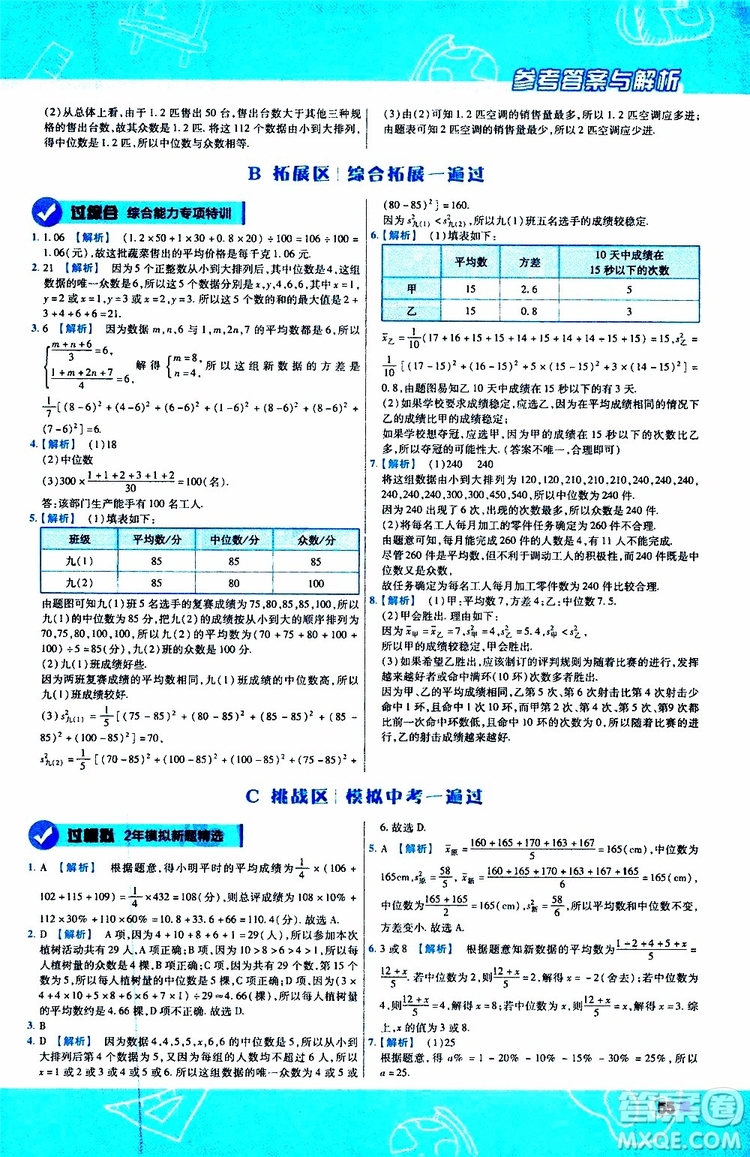 天星教育2020版一遍過(guò)初中數(shù)學(xué)八年級(jí)上冊(cè)BS北師版參考答案