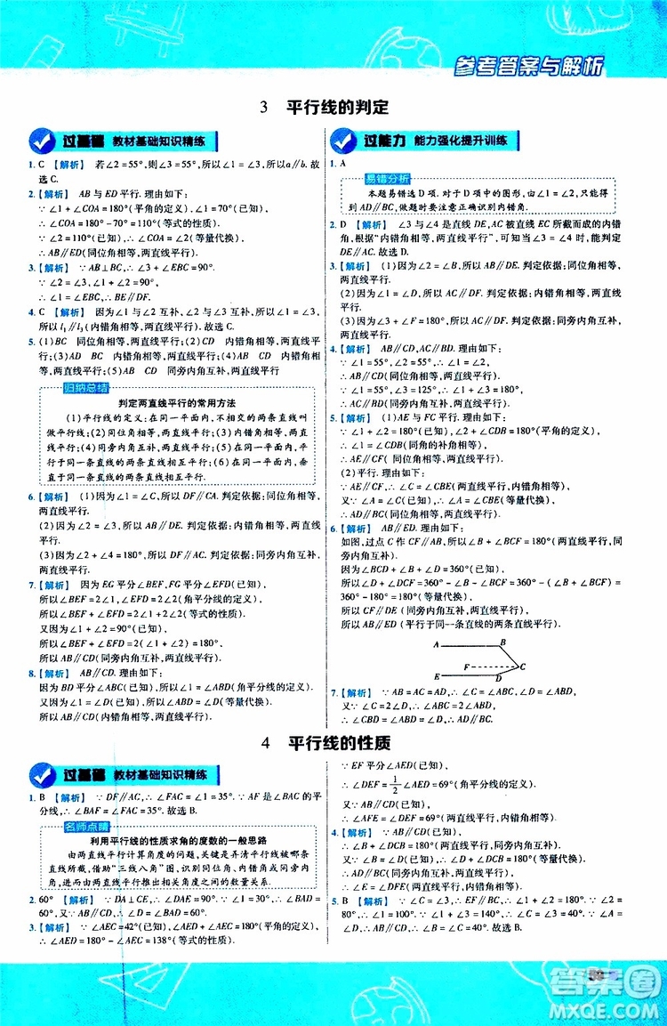 天星教育2020版一遍過(guò)初中數(shù)學(xué)八年級(jí)上冊(cè)BS北師版參考答案