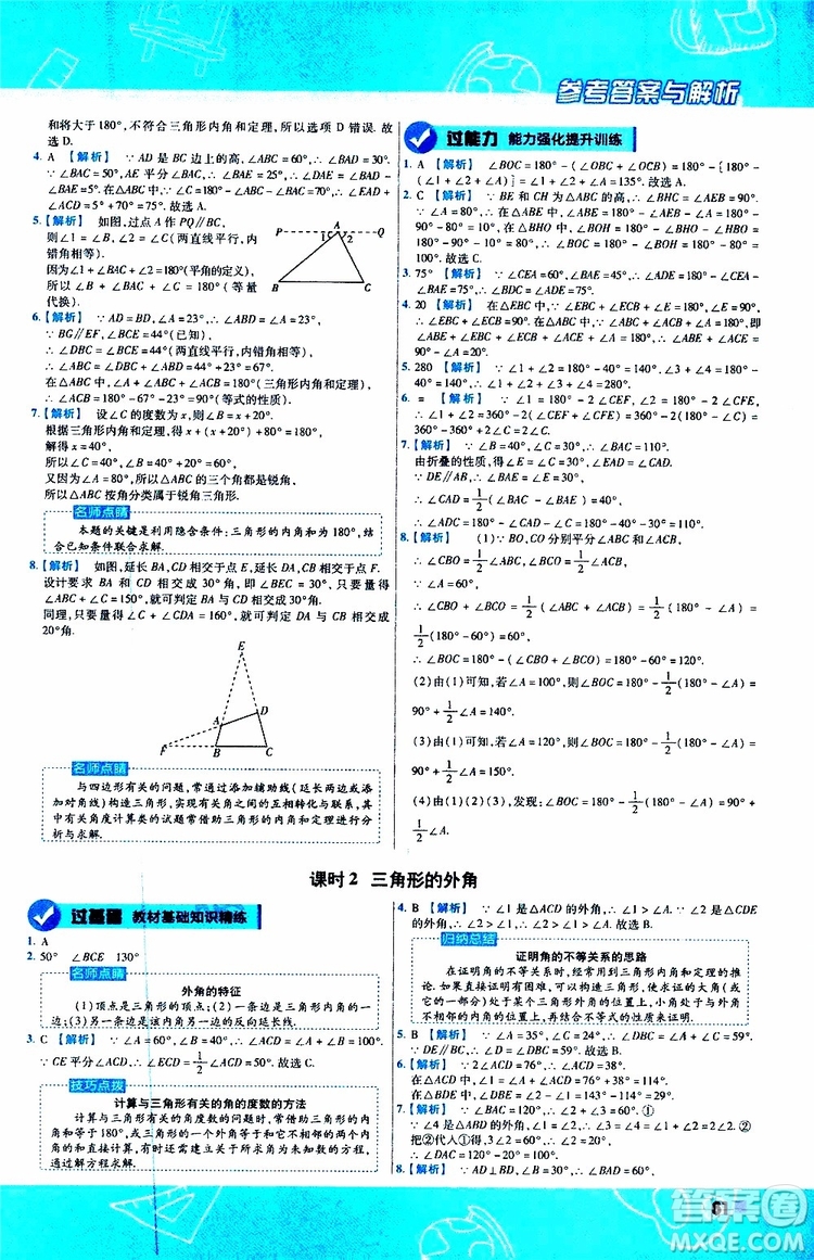 天星教育2020版一遍過(guò)初中數(shù)學(xué)八年級(jí)上冊(cè)BS北師版參考答案