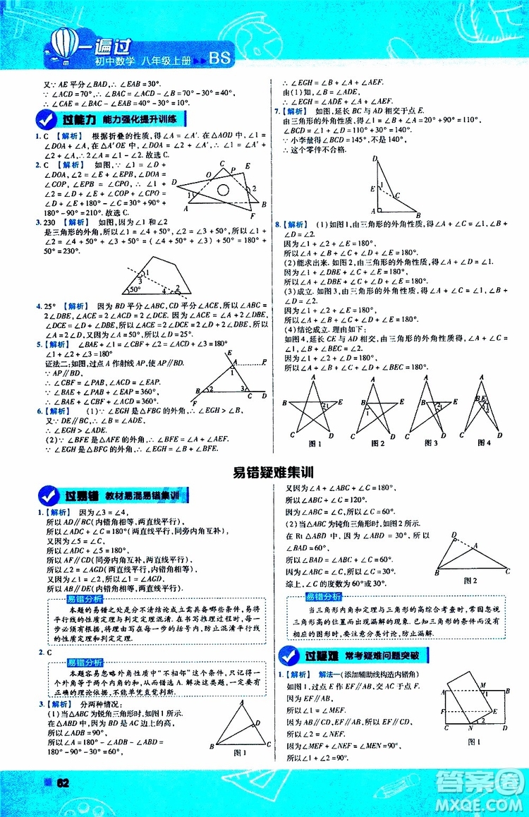 天星教育2020版一遍過(guò)初中數(shù)學(xué)八年級(jí)上冊(cè)BS北師版參考答案