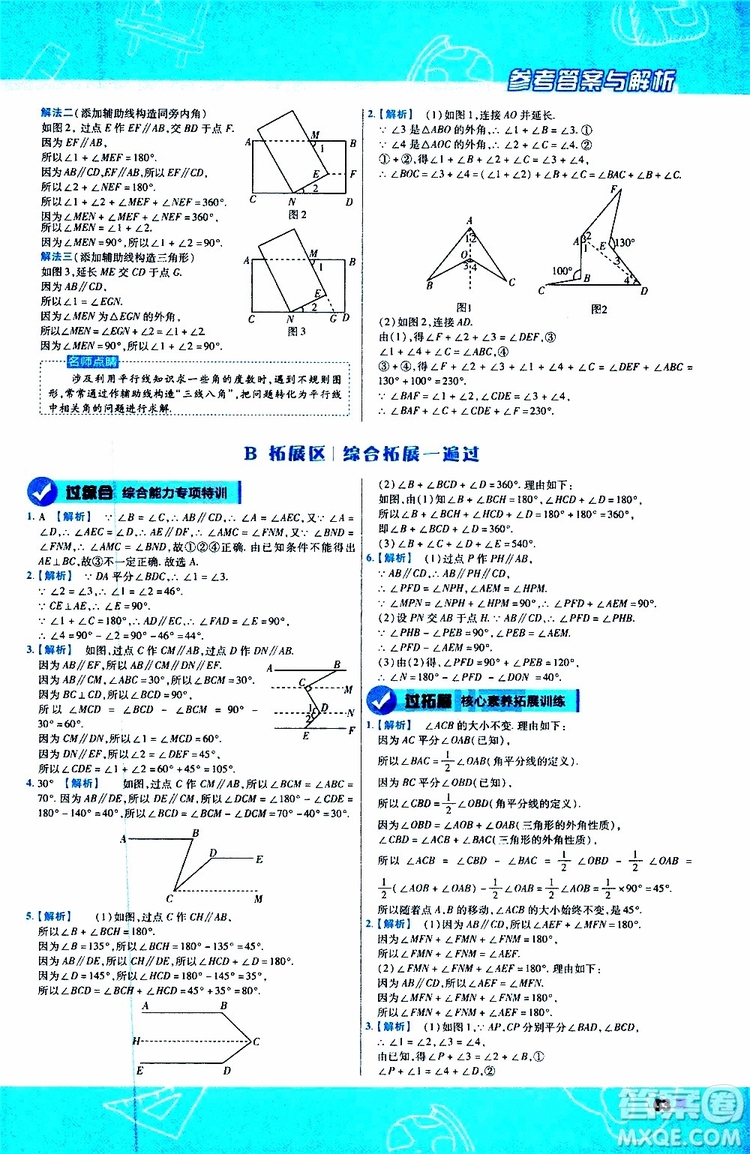 天星教育2020版一遍過(guò)初中數(shù)學(xué)八年級(jí)上冊(cè)BS北師版參考答案