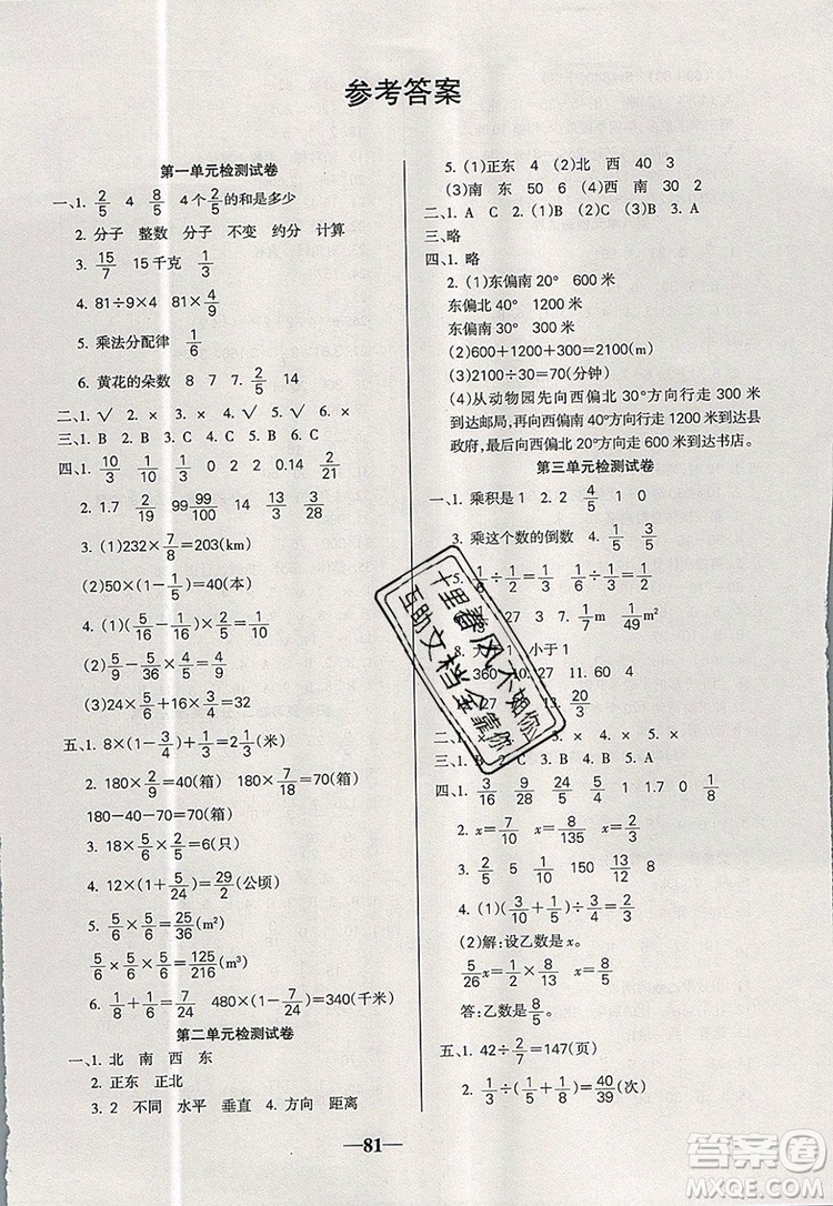 2019年名師點(diǎn)睛滿分卷六年級(jí)數(shù)學(xué)上冊(cè)人教版參考答案