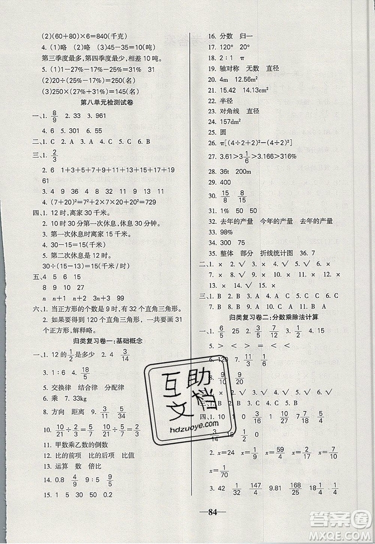 2019年名師點(diǎn)睛滿分卷六年級(jí)數(shù)學(xué)上冊(cè)人教版參考答案
