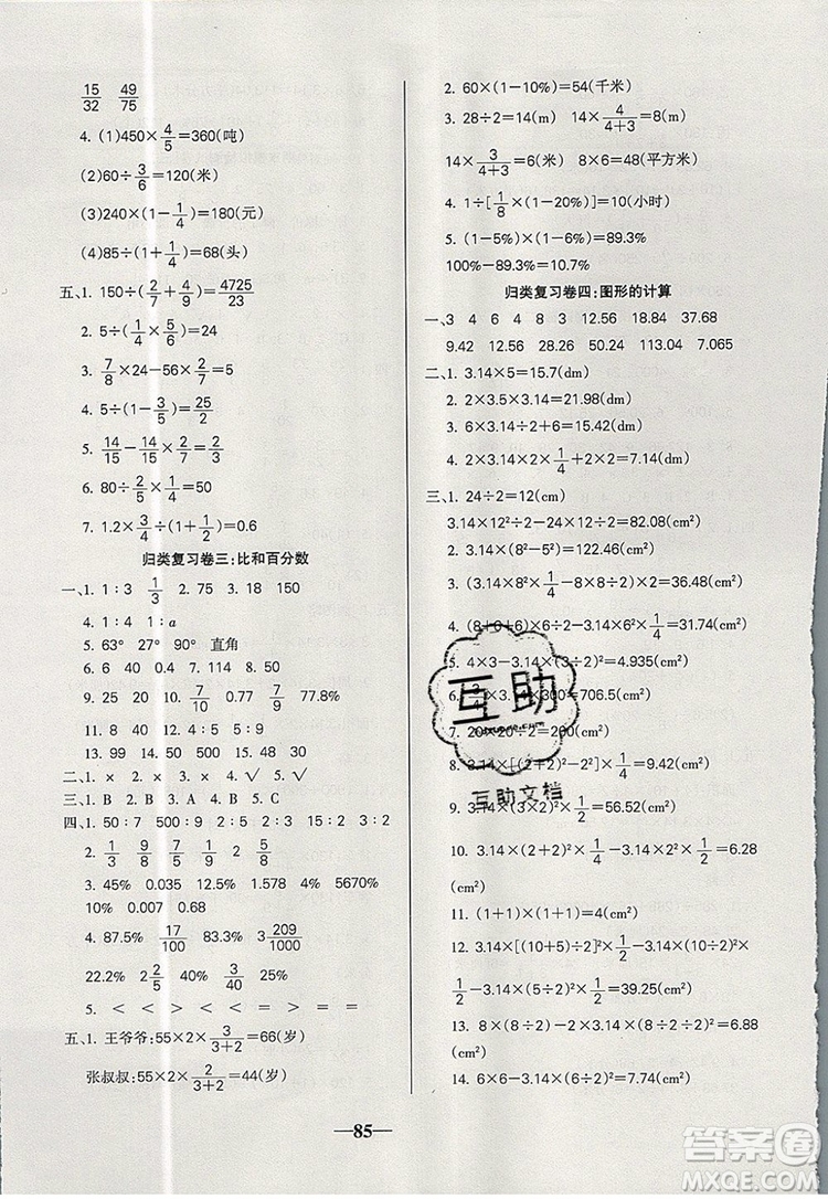 2019年名師點(diǎn)睛滿分卷六年級(jí)數(shù)學(xué)上冊(cè)人教版參考答案