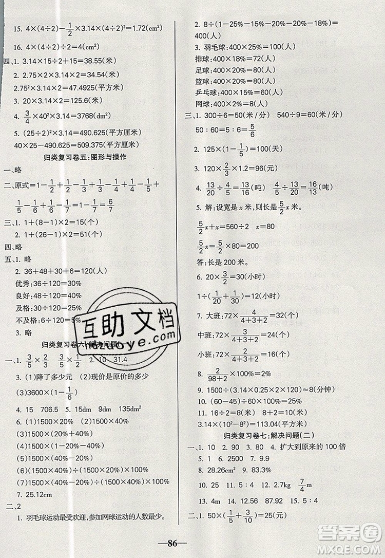 2019年名師點(diǎn)睛滿分卷六年級(jí)數(shù)學(xué)上冊(cè)人教版參考答案