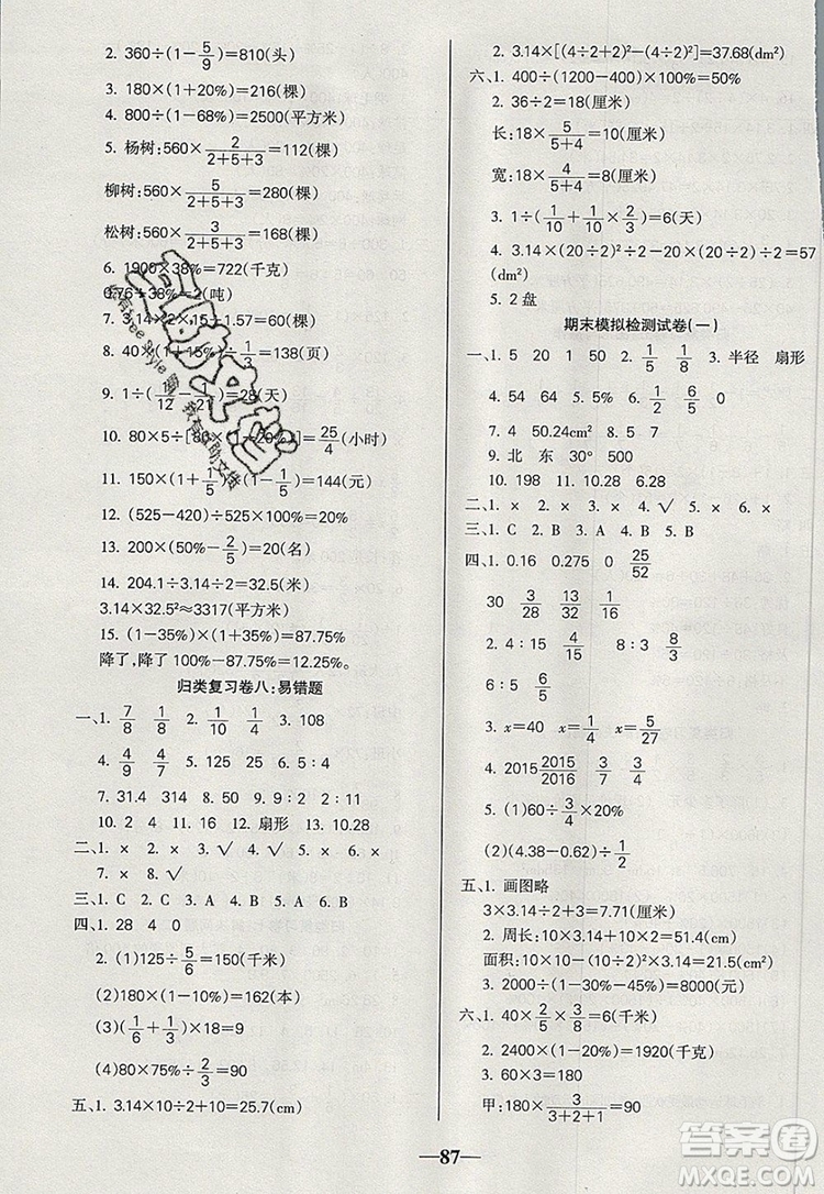 2019年名師點(diǎn)睛滿分卷六年級(jí)數(shù)學(xué)上冊(cè)人教版參考答案