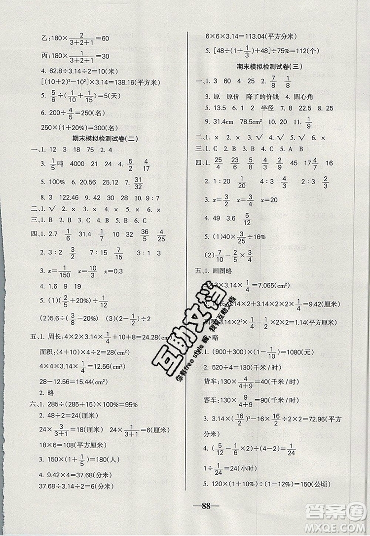 2019年名師點(diǎn)睛滿分卷六年級(jí)數(shù)學(xué)上冊(cè)人教版參考答案