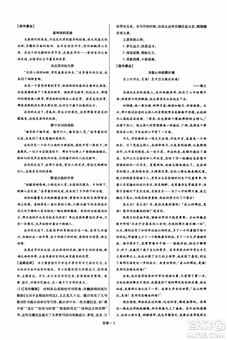 天星教育2020版一遍過單元綜合能力檢測卷初中語文八年級上冊RJ人教版參考答案
