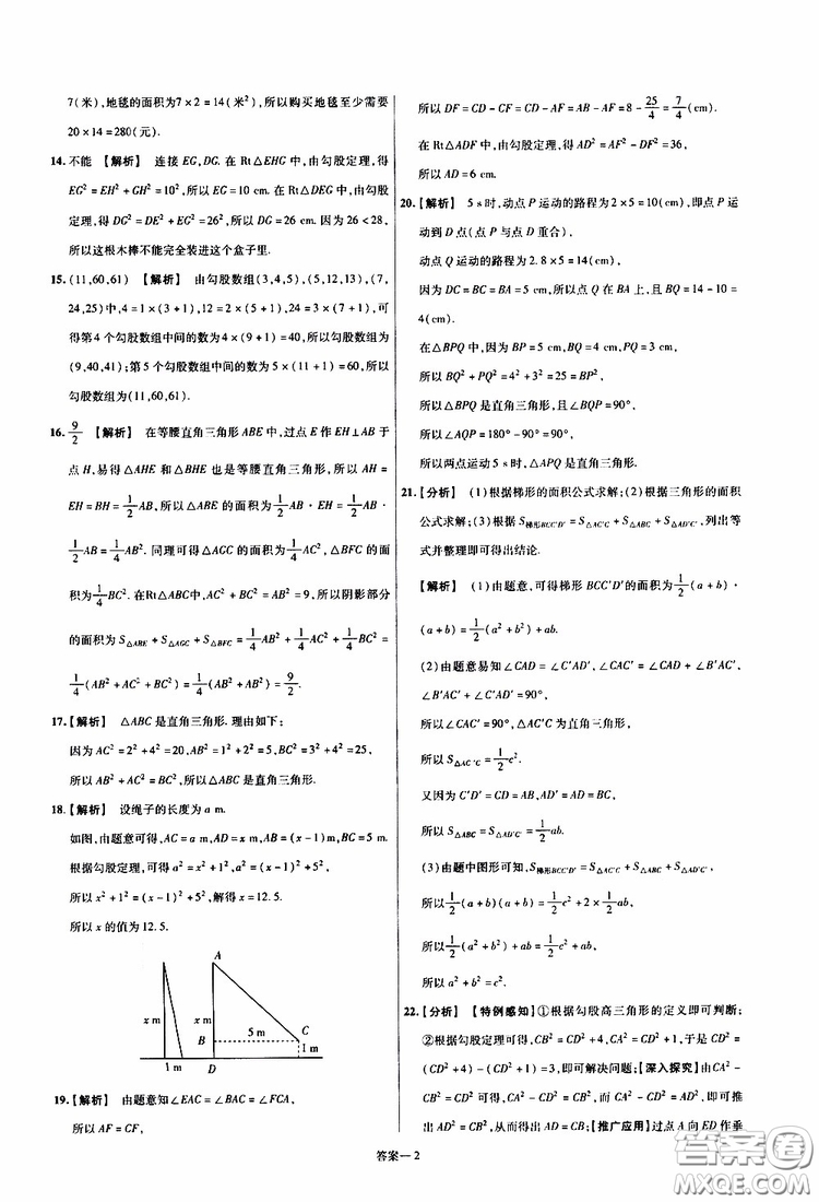 天星教育2020版一遍過單元綜合能力檢測卷初中數(shù)學(xué)八年級上冊BS北師版參考答案