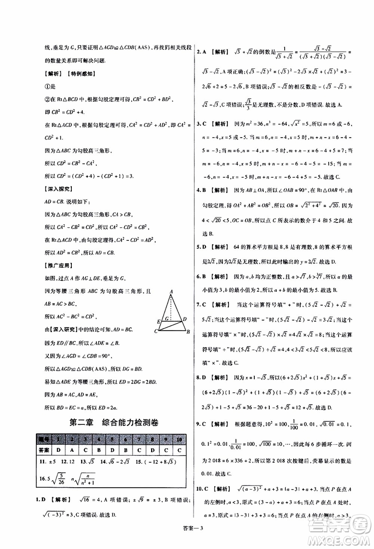 天星教育2020版一遍過單元綜合能力檢測卷初中數(shù)學(xué)八年級上冊BS北師版參考答案
